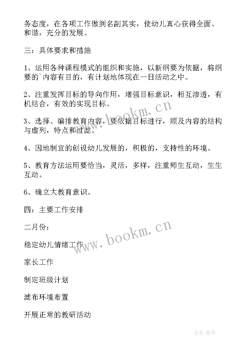 2023年幼儿园大班艺术课计划(模板5篇)