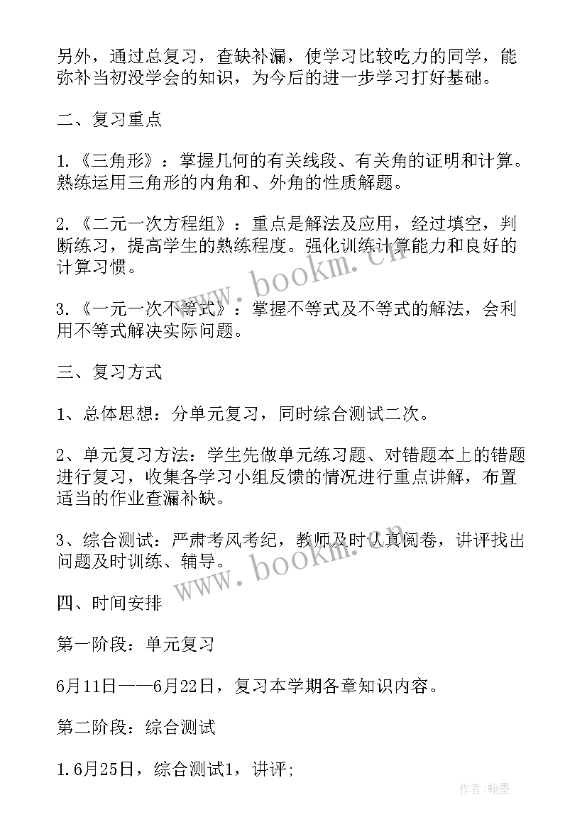 最新七年级数学教学计划(实用9篇)