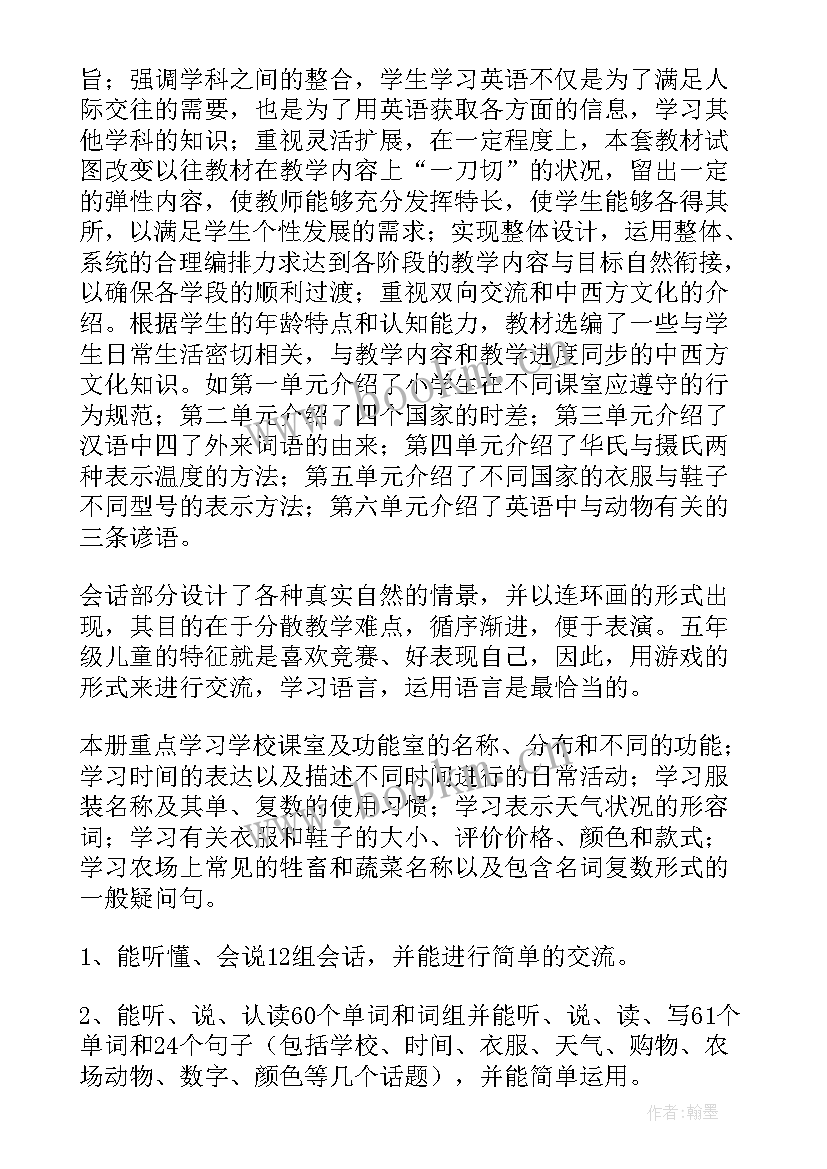 2023年外研社英语五年级mu微课 五年级英语学科教学计划(实用5篇)