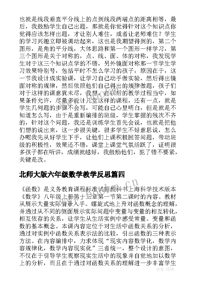 2023年北师大版六年级数学教学反思(优秀5篇)