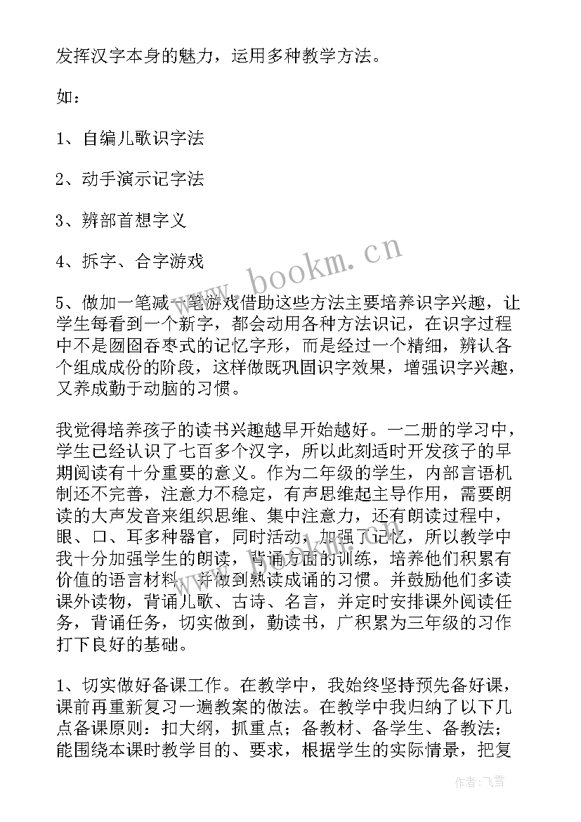 2023年小学二年级语文语文园地一教学反思 二年级语文教学反思(通用6篇)