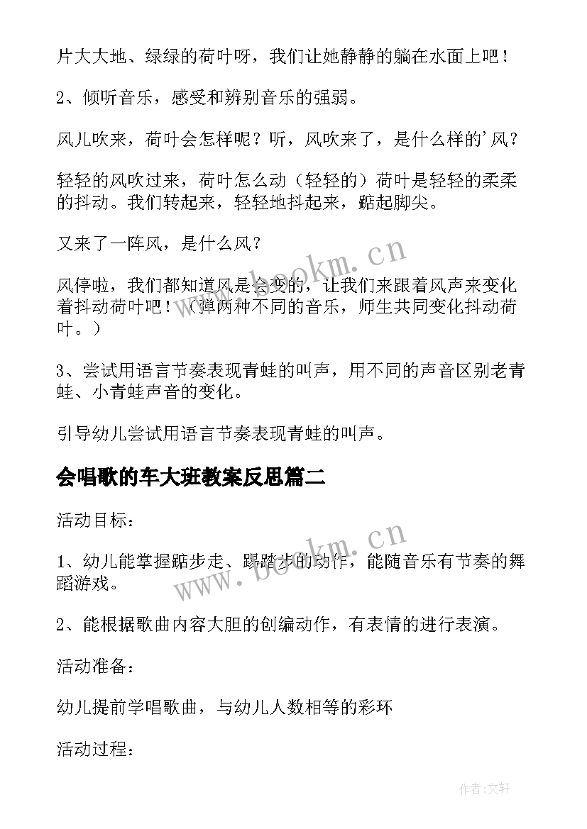 会唱歌的车大班教案反思 大班音乐教案及教学反思我的大鞋会唱歌(汇总5篇)