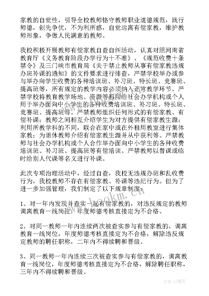 最新学校假期有偿补课自查报告(模板5篇)