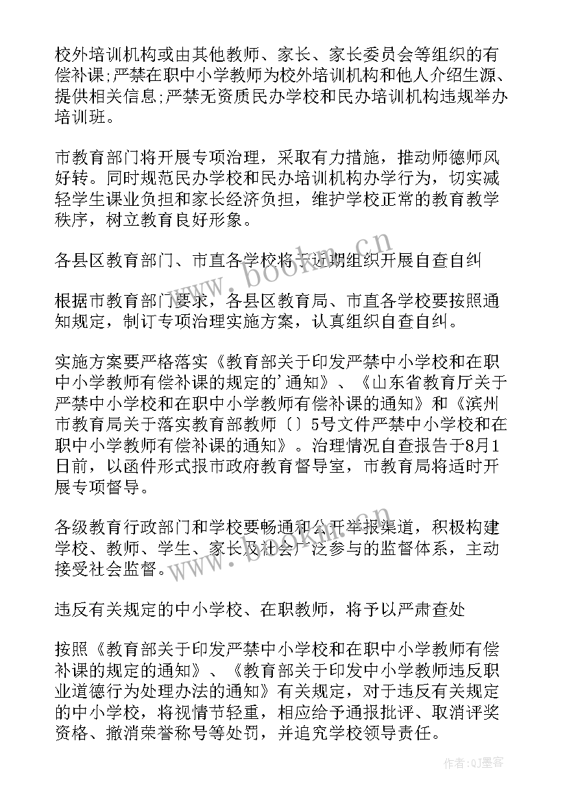 最新学校假期有偿补课自查报告(模板5篇)