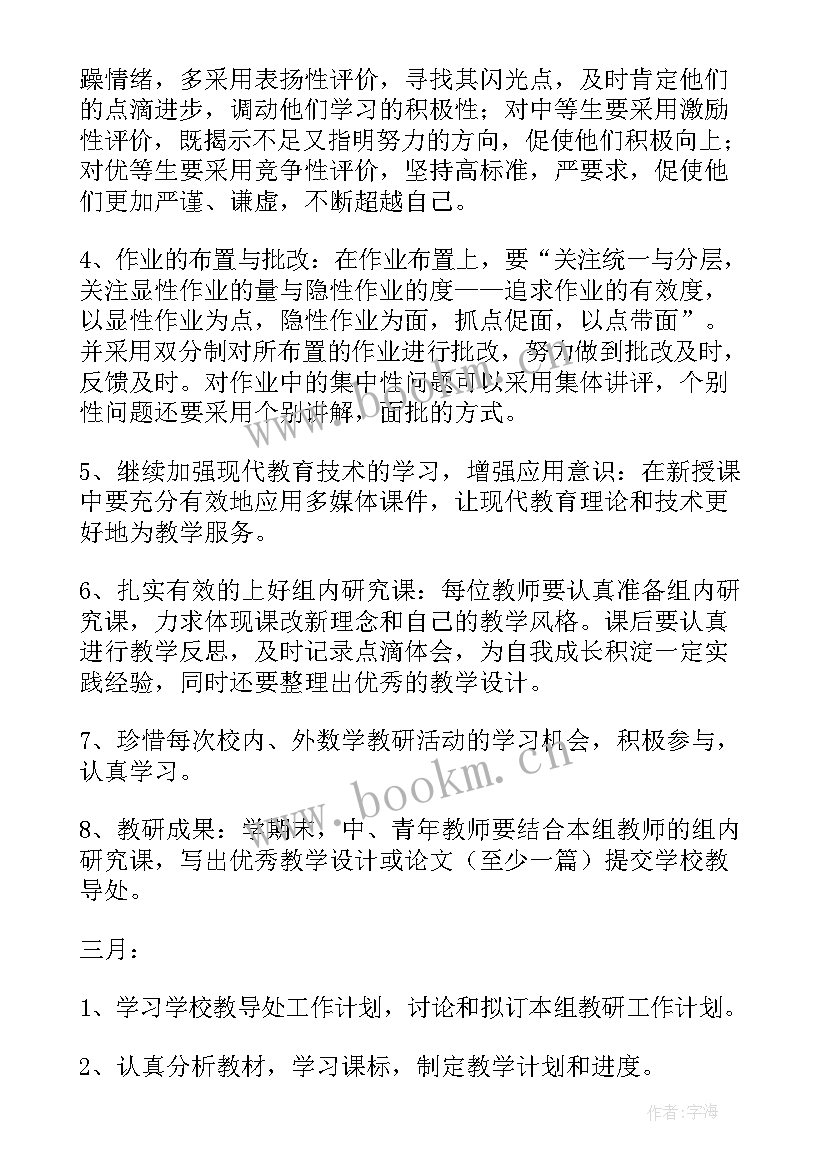 2023年北师大版二年级数学教研组计划(通用7篇)