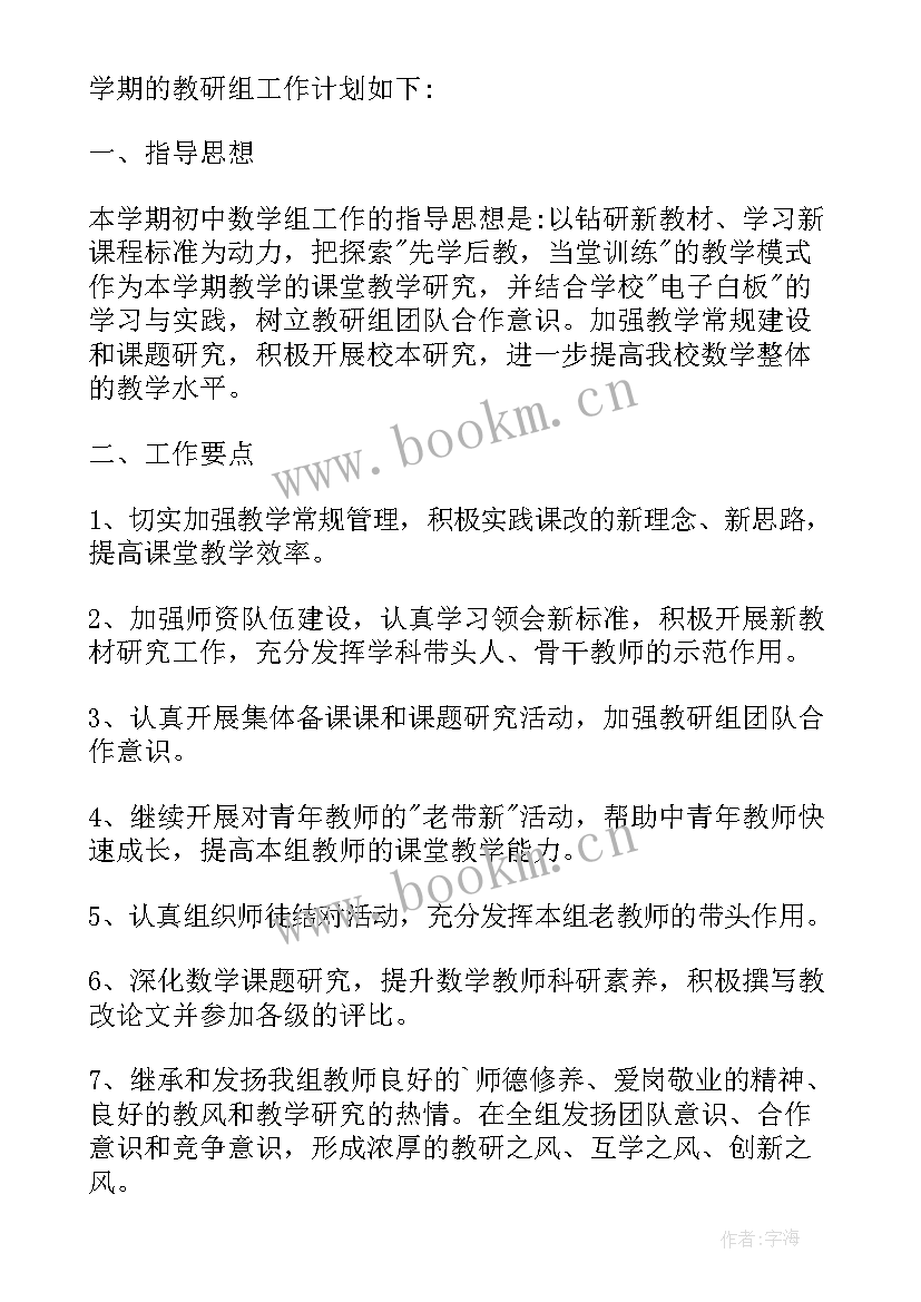 2023年北师大版二年级数学教研组计划(通用7篇)