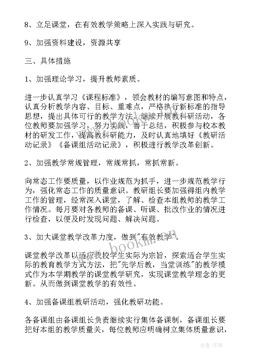 2023年北师大版二年级数学教研组计划(通用7篇)