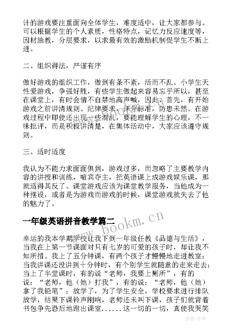 最新一年级英语拼音教学 小学一年级英语(模板5篇)