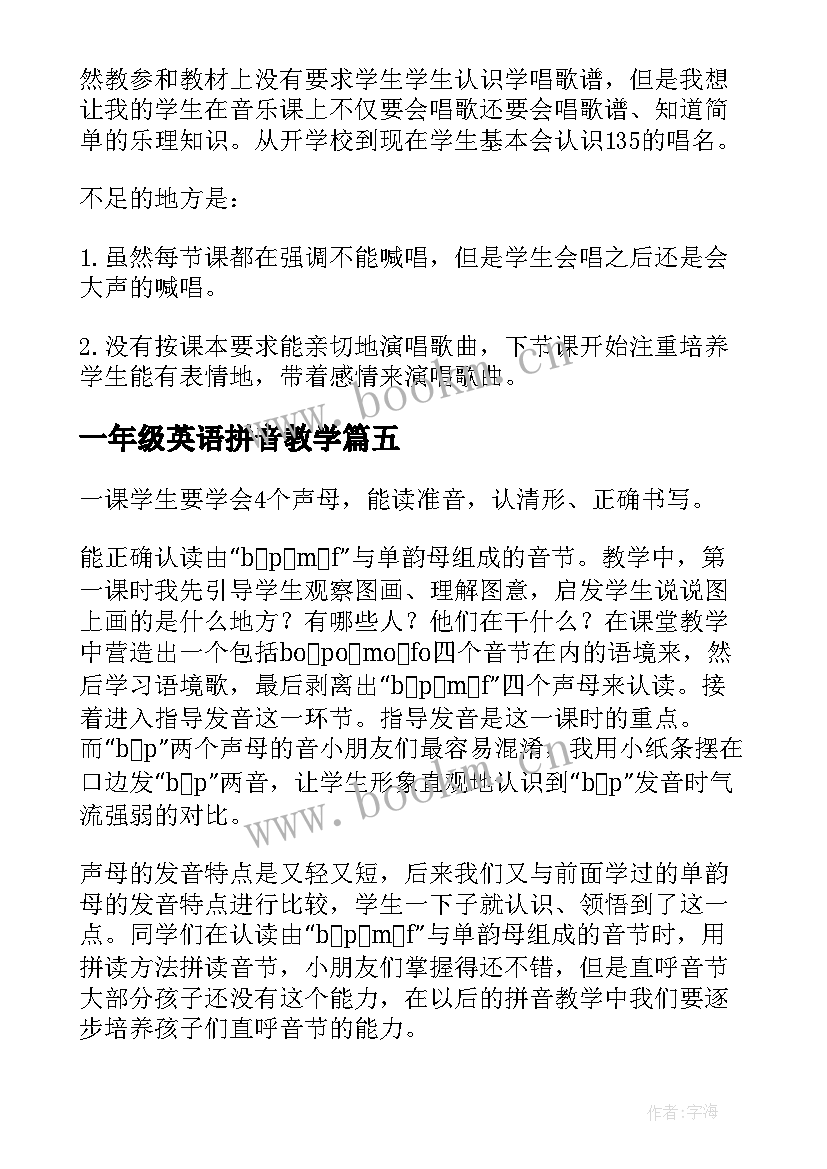 最新一年级英语拼音教学 小学一年级英语(模板5篇)