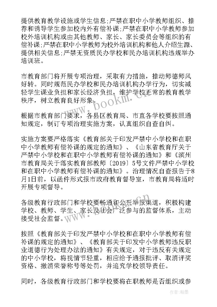 有偿补课专项治理自查报告和整改方案(优秀5篇)