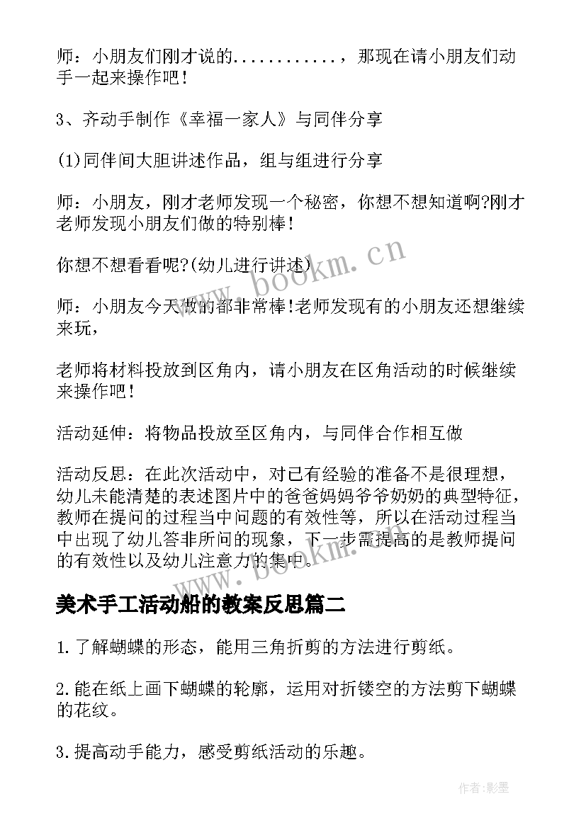 最新美术手工活动船的教案反思(实用5篇)