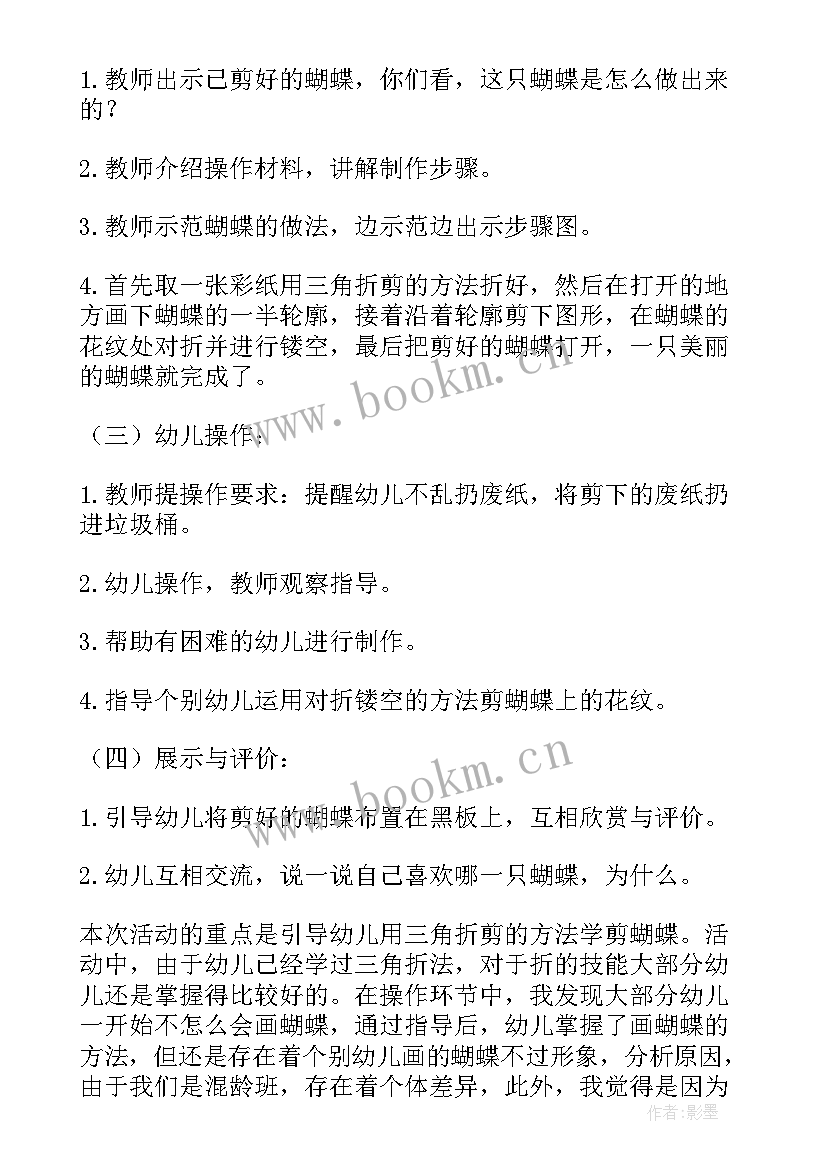 最新美术手工活动船的教案反思(实用5篇)