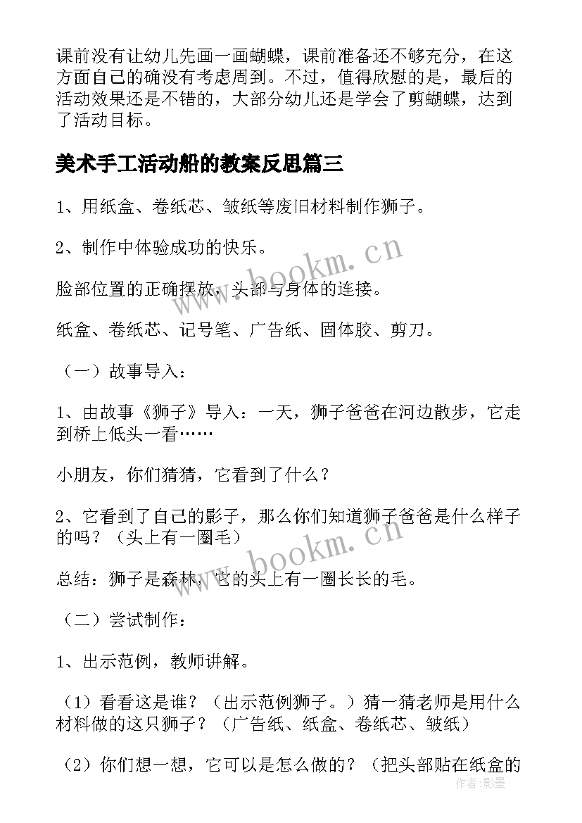 最新美术手工活动船的教案反思(实用5篇)