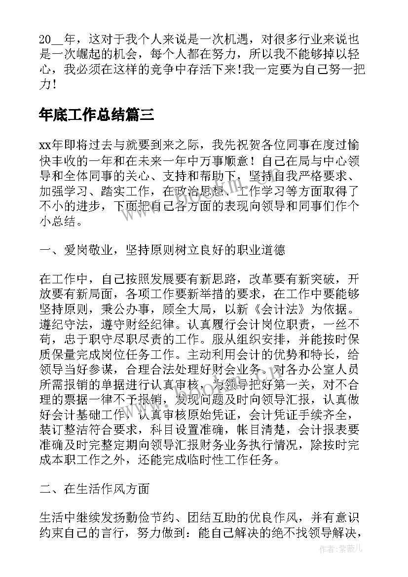 年底工作总结(大全7篇)