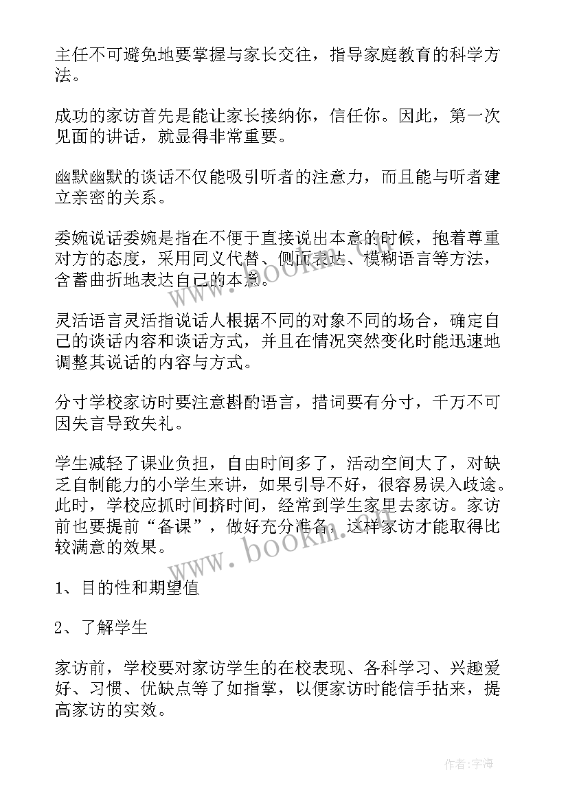 最新小学教师开学计划表(优秀5篇)