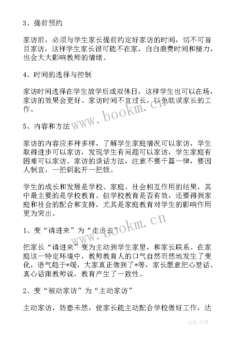 最新小学教师开学计划表(优秀5篇)