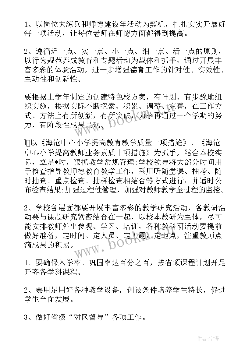 最新小学教师开学计划表(优秀5篇)