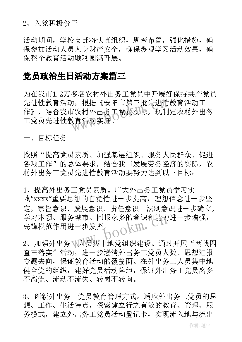 最新党员政治生日活动方案(实用5篇)