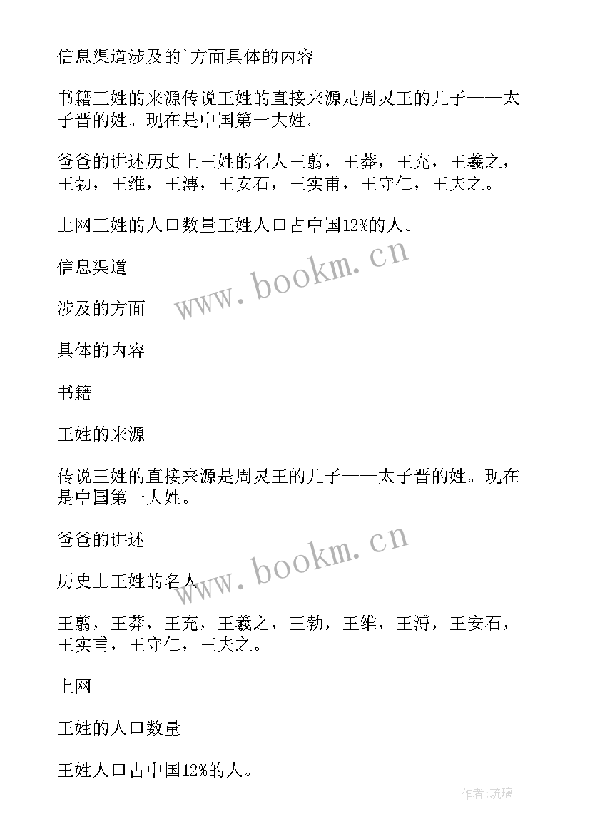 牛姓的历史和现状的研究报告表 杨姓的历史和现状的研究报告(优质7篇)