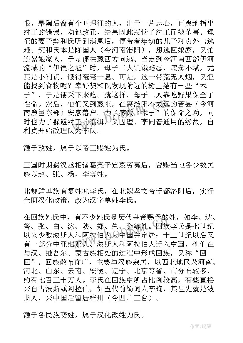 牛姓的历史和现状的研究报告表 杨姓的历史和现状的研究报告(优质7篇)