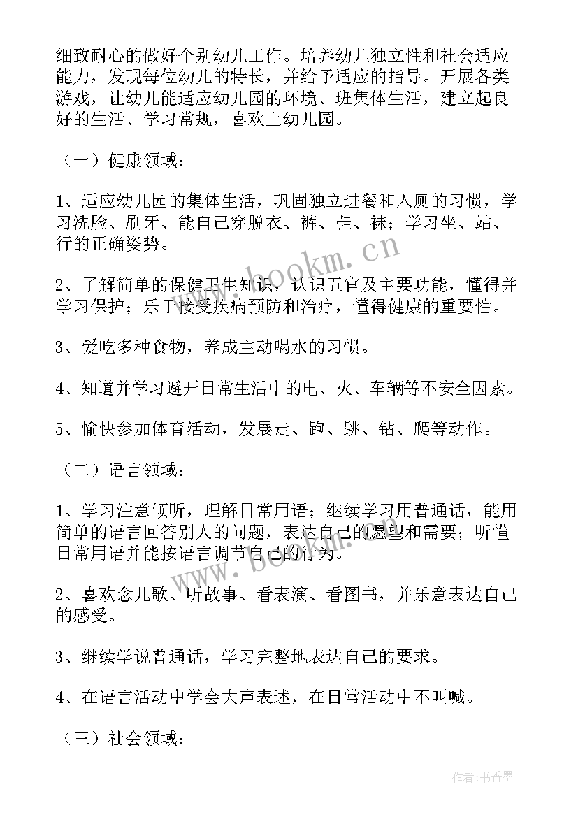 小小班春季学期工作计划 春季学期小班班级工作计划(精选7篇)