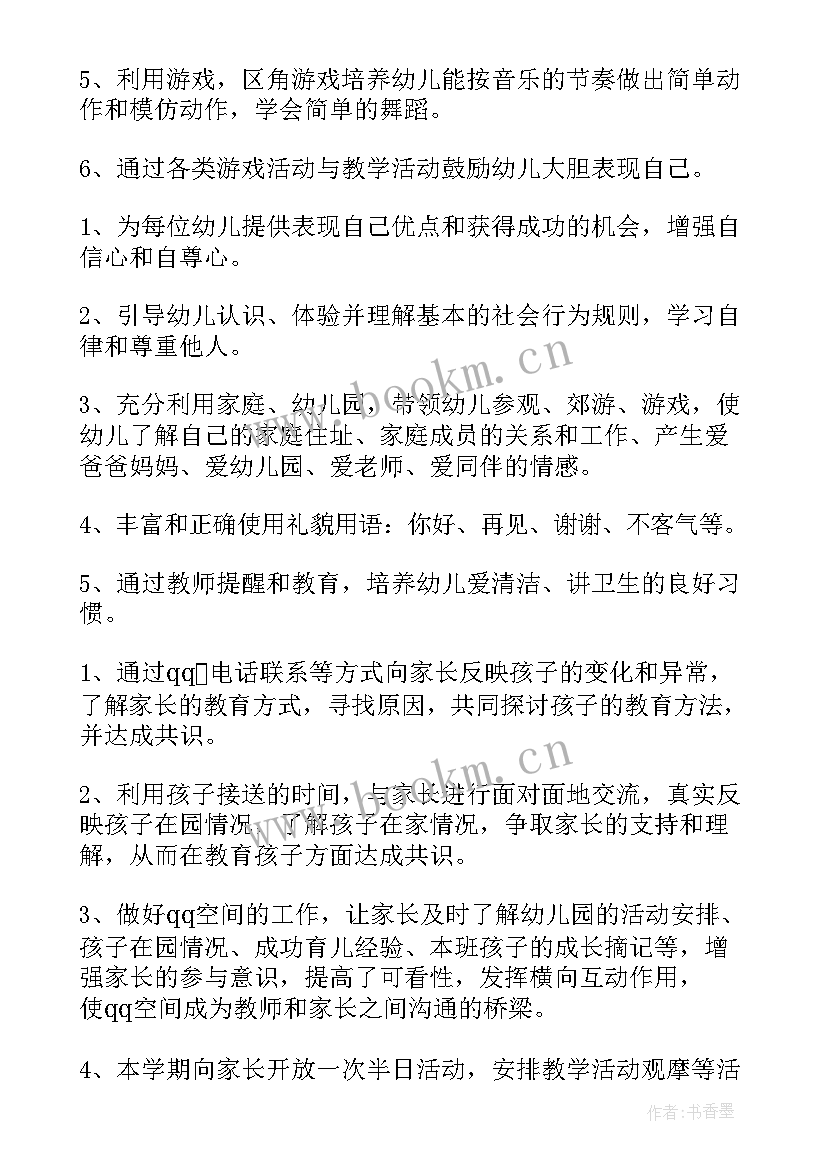 小小班春季学期工作计划 春季学期小班班级工作计划(精选7篇)