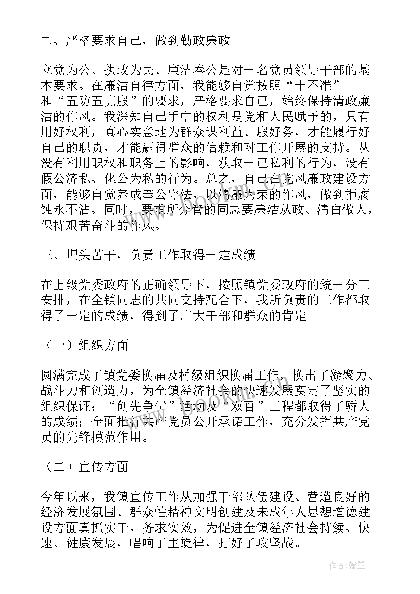 乡镇党委组织委员述职述廉报告 乡镇党委组织委员工作总结(优质5篇)