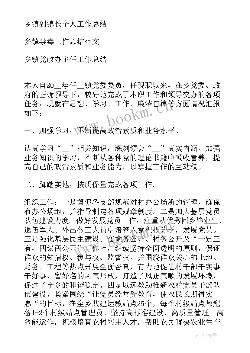 乡镇党委组织委员述职述廉报告 乡镇党委组织委员工作总结(优质5篇)