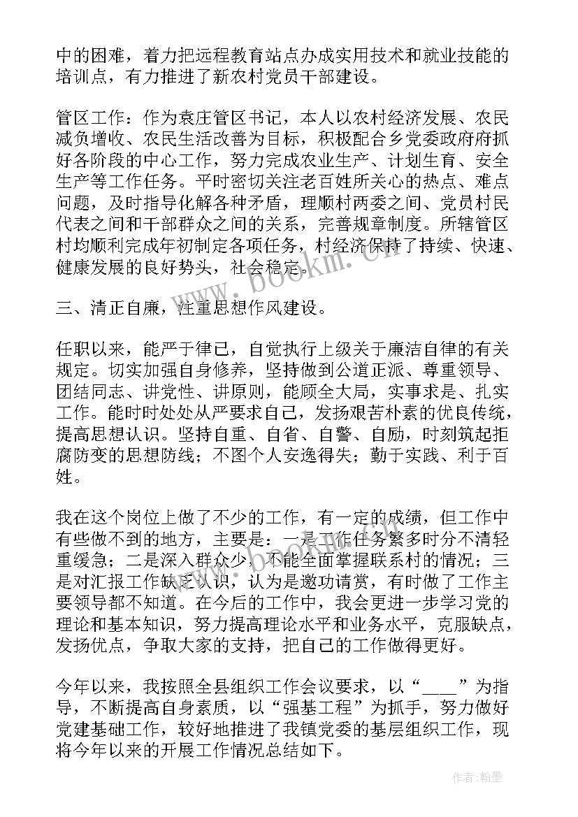 乡镇党委组织委员述职述廉报告 乡镇党委组织委员工作总结(优质5篇)