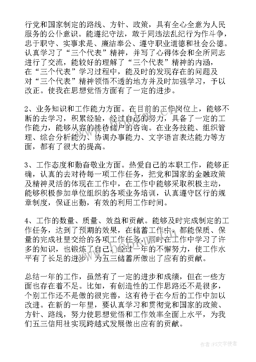 最新信用社综合柜员述职报告总结 信用社柜员述职报告(模板9篇)