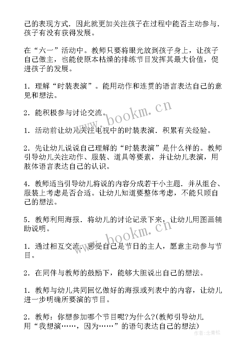 2023年六一大班班级活动方案设计 大班六一活动方案(优秀8篇)