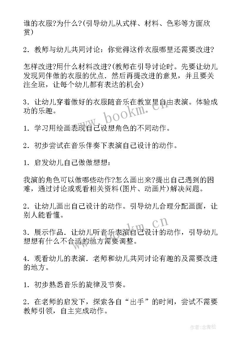 2023年六一大班班级活动方案设计 大班六一活动方案(优秀8篇)