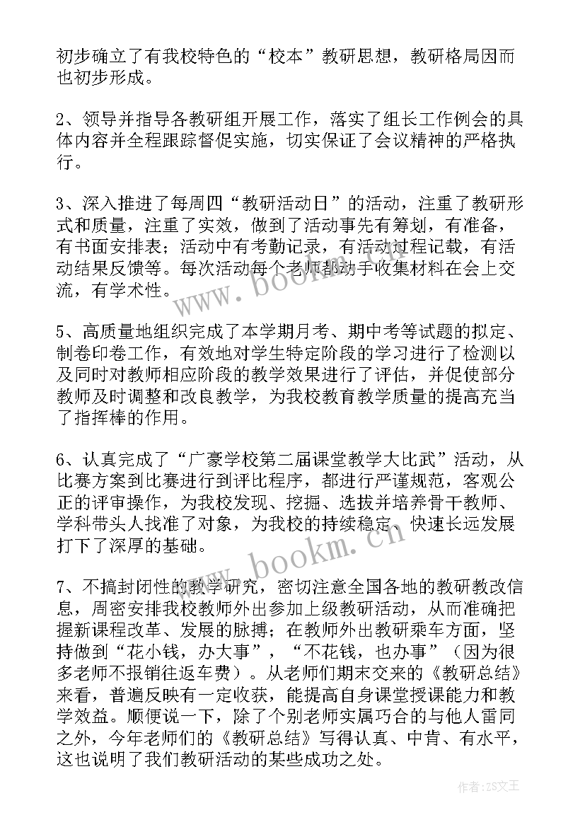 最新教科室主任年终述职报告总结 教科室主任述职报告(精选6篇)