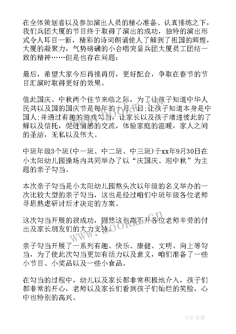 最新药店庆中秋迎国庆活动总结 迎中秋庆国庆活动总结(精选5篇)