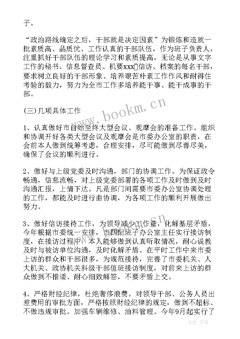 2023年税务局办公室副主任级别 办公室副主任工作述职报告的(大全8篇)