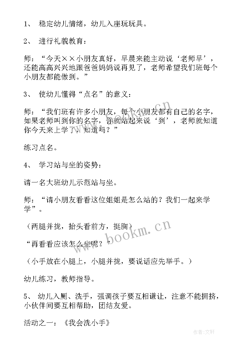 2023年幼儿园食品卫生教育活动方案及细则(模板8篇)