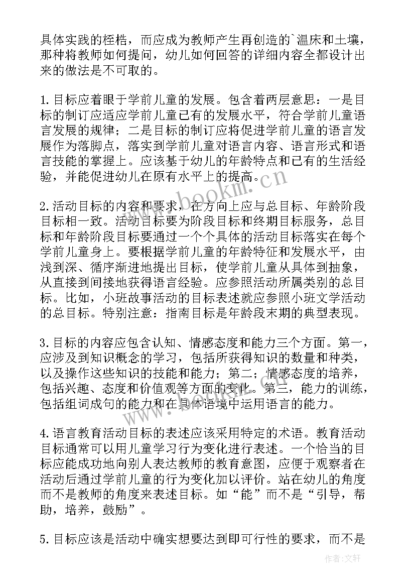 2023年幼儿园食品卫生教育活动方案及细则(模板8篇)