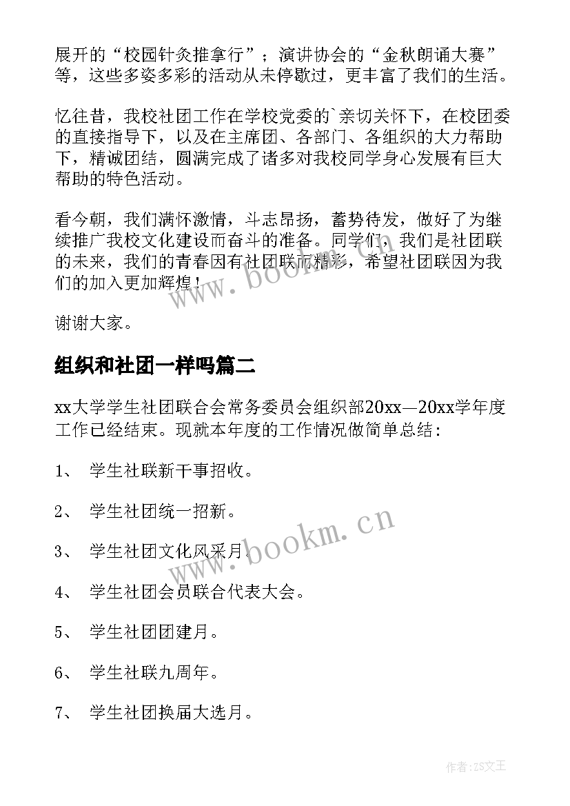 2023年组织和社团一样吗 社团组织部动员大会发言稿(大全5篇)