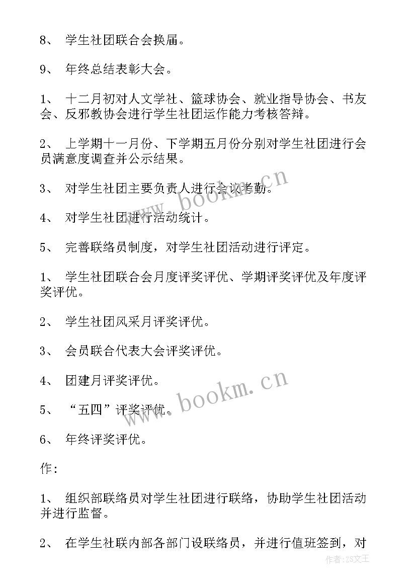 2023年组织和社团一样吗 社团组织部动员大会发言稿(大全5篇)