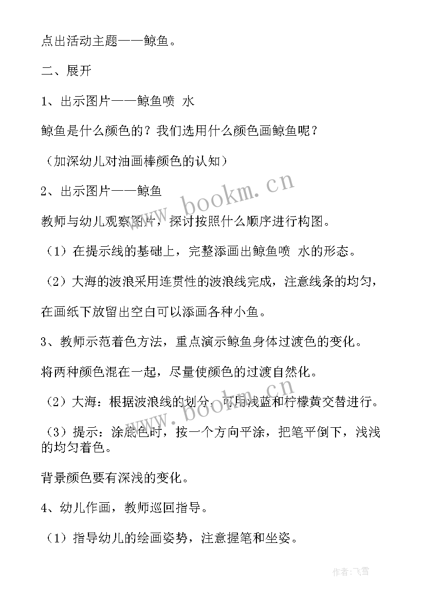 幼儿美术老师教案 幼儿说课教案美术(大全8篇)