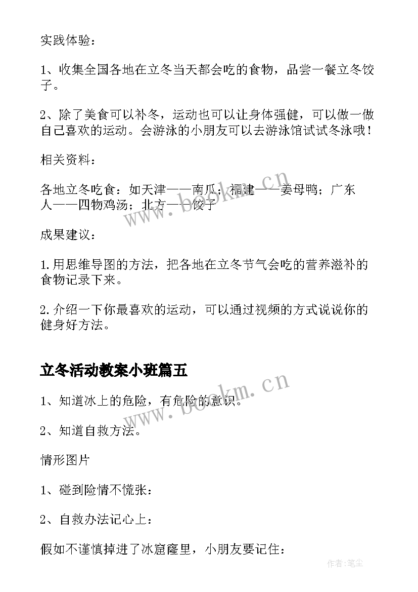 立冬活动教案小班(实用5篇)