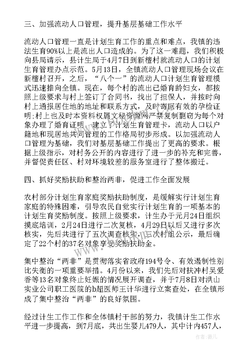 2023年计划排期表做 计划生育总结(大全8篇)