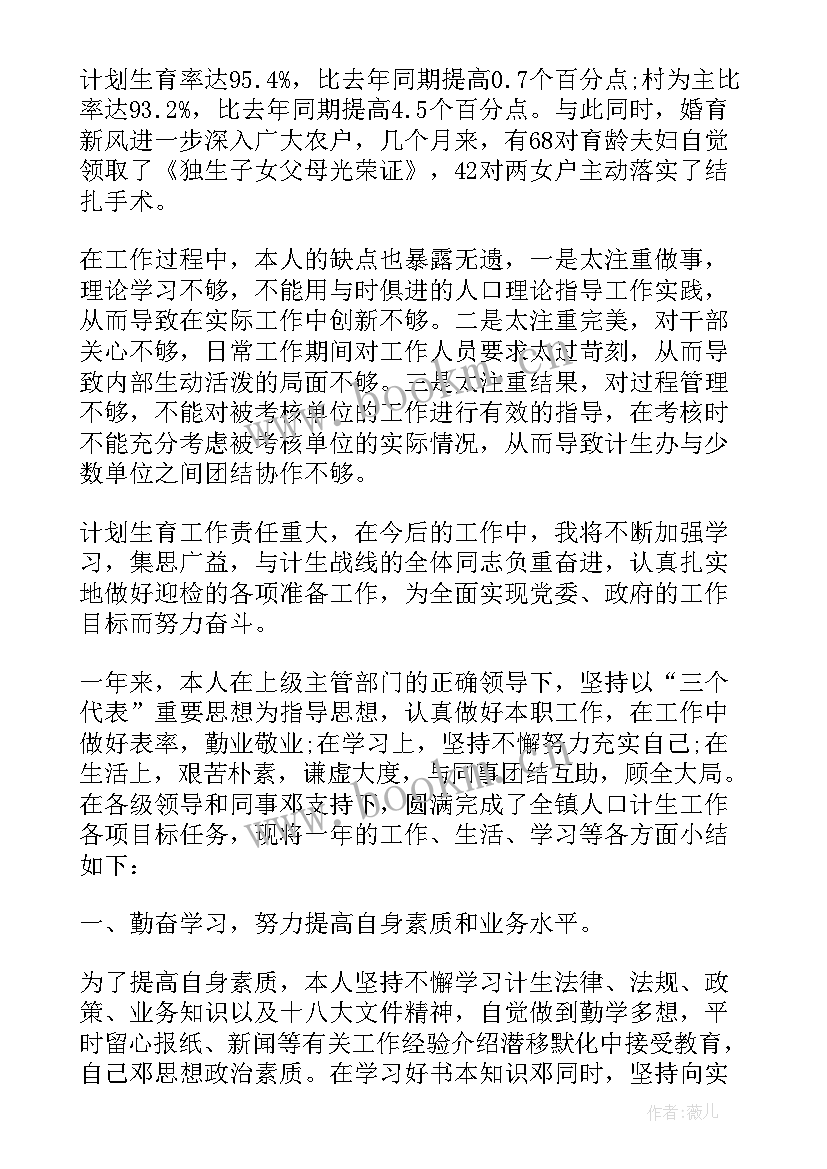 2023年计划排期表做 计划生育总结(大全8篇)