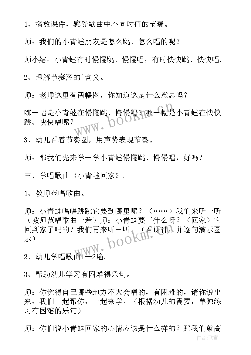 2023年青蛙跳动作 小班制作小青蛙活动策划(模板7篇)