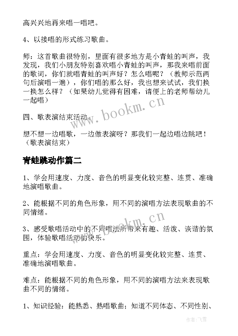 2023年青蛙跳动作 小班制作小青蛙活动策划(模板7篇)