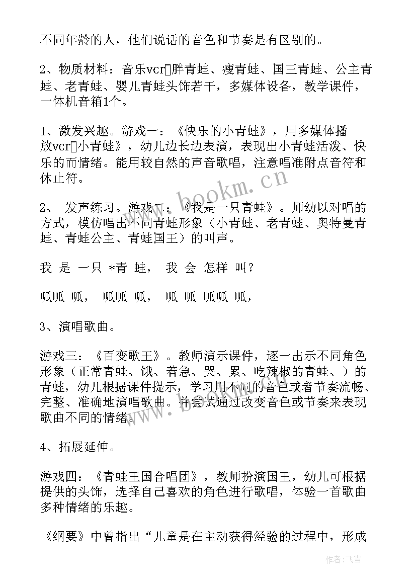 2023年青蛙跳动作 小班制作小青蛙活动策划(模板7篇)