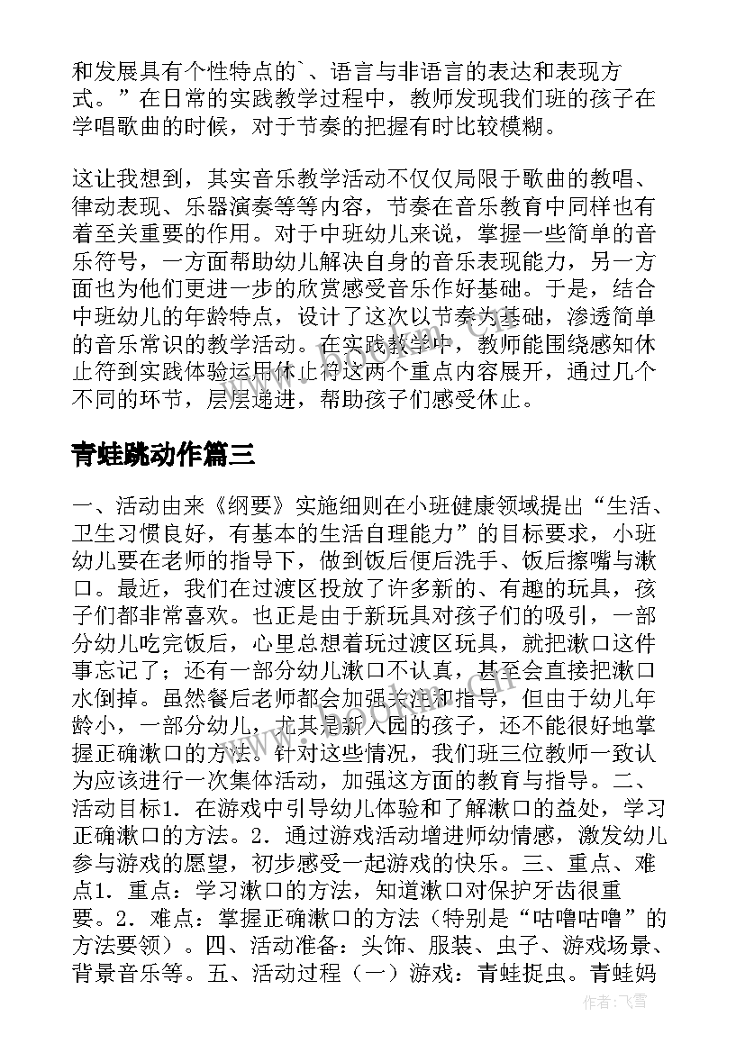 2023年青蛙跳动作 小班制作小青蛙活动策划(模板7篇)