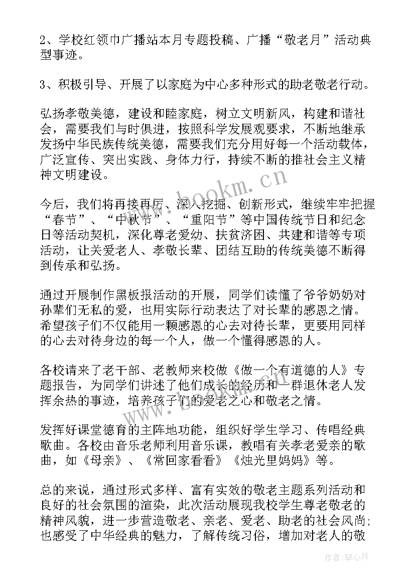 2023年重阳节敬老活动总结(实用7篇)