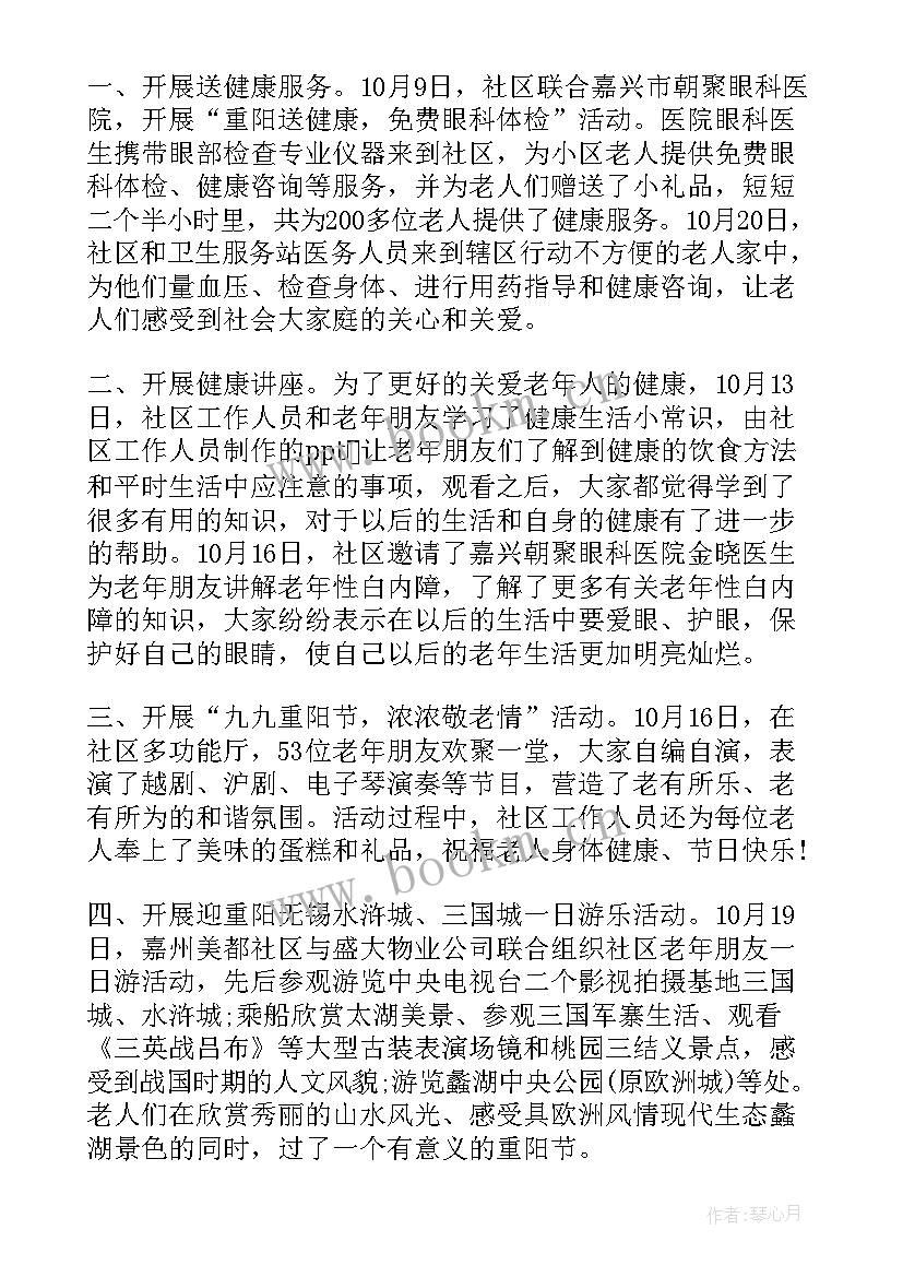 2023年重阳节敬老活动总结(实用7篇)