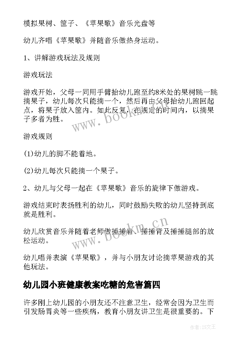 2023年幼儿园小班健康教案吃糖的危害(优秀6篇)